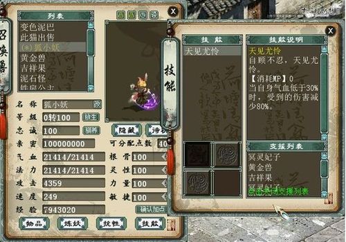 狐小妖技能搭配(狐小妖技能推荐)-第6张图片-93游戏 狐小妖技能搭配(狐小妖技能推荐)-第6张图片-93游戏