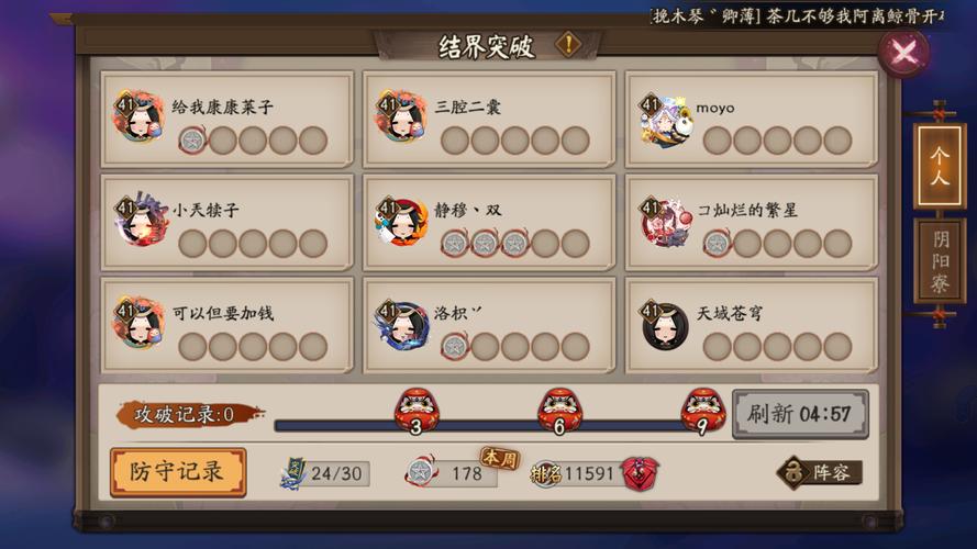 阴阳师教学任务结界突破(阴阳师结界突破刷新技巧)-第3张图片-93游戏 阴阳师教学任务结界突破(阴阳师结界突破刷新技巧)-第3张图片-93游戏