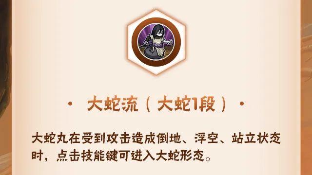 大蛇丸的技能 - 大蛇丸的技能名字-第6张图片-93游戏 大蛇丸的技能 - 大蛇丸的技能名字-第6张图片-93游戏