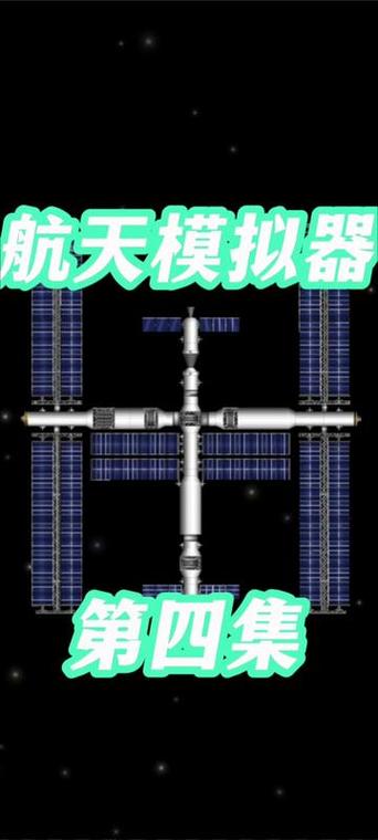 航天模拟器攻略,航天模拟器攻略图纸-第7张图片-93游戏 航天模拟器攻略,航天模拟器攻略图纸-第7张图片-93游戏