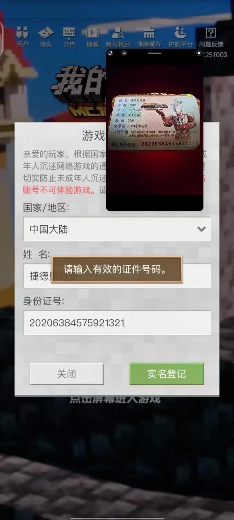 我的世界实名验证教学,我的世界实名认证教程-第3张图片-93游戏 我的世界实名验证教学,我的世界实名认证教程-第3张图片-93游戏