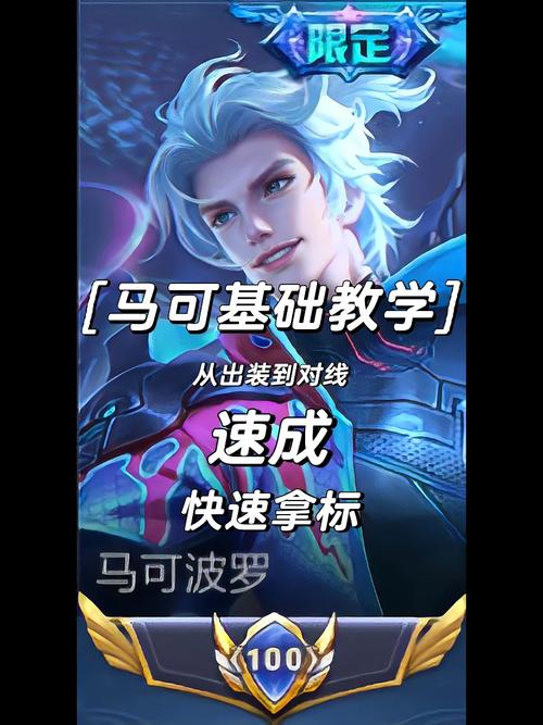 王者荣耀马可波罗教学,王者荣耀马可波罗教学视频是什么-第6张图片-93游戏 王者荣耀马可波罗教学,王者荣耀马可波罗教学视频是什么-第6张图片-93游戏