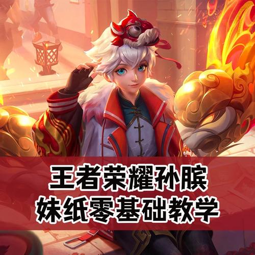 王者荣耀职业教学孙膑（王者荣耀职业教学孙膑怎么获得）-第1张图片-93游戏