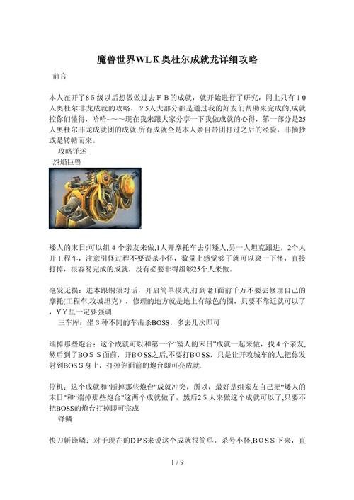 25人奥杜尔攻略 - 奥杜尔25人成就攻略-第4张图片-93游戏 25人奥杜尔攻略 - 奥杜尔25人成就攻略-第4张图片-93游戏