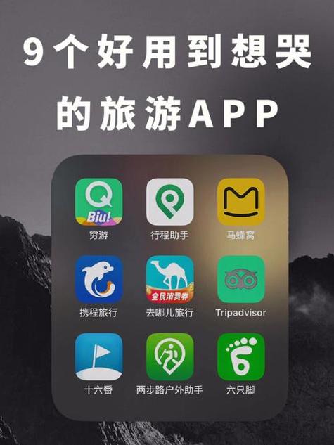 旅游攻略用什么软件 - 旅游攻略用什么软件写-第3张图片-93游戏 旅游攻略用什么软件 - 旅游攻略用什么软件写-第3张图片-93游戏