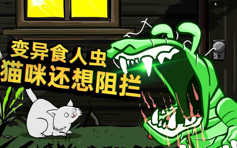 异形虫历险记攻略,异形虫历险记攻略图文-第6张图片-93游戏 异形虫历险记攻略,异形虫历险记攻略图文-第6张图片-93游戏