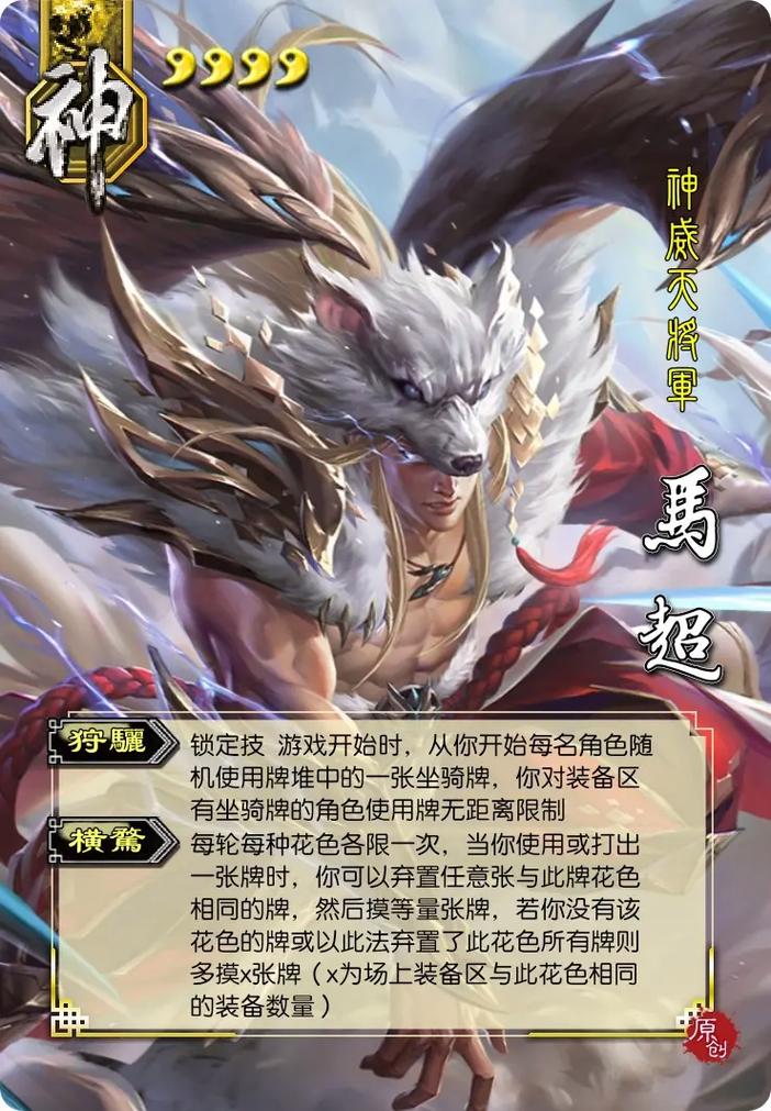 三国杀界马超技能(三国杀界马超技能是一回合吗)-第5张图片-93游戏 三国杀界马超技能(三国杀界马超技能是一回合吗)-第5张图片-93游戏