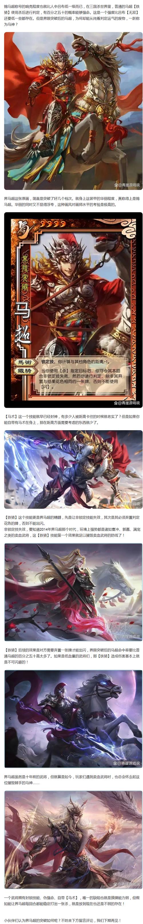 三国杀界马超技能(三国杀界马超技能是一回合吗)-第6张图片-93游戏 三国杀界马超技能(三国杀界马超技能是一回合吗)-第6张图片-93游戏