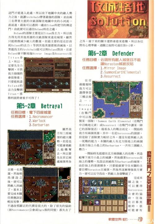 英雄无敌6攻略,英雄无敌攻略站-第6张图片-93游戏 英雄无敌6攻略,英雄无敌攻略站-第6张图片-93游戏