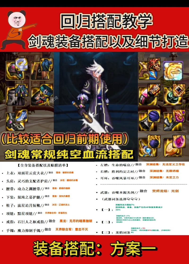 dnf剑魂异界教学,dnf剑魂异界套选取-第6张图片-93游戏 dnf剑魂异界教学,dnf剑魂异界套选取-第6张图片-93游戏