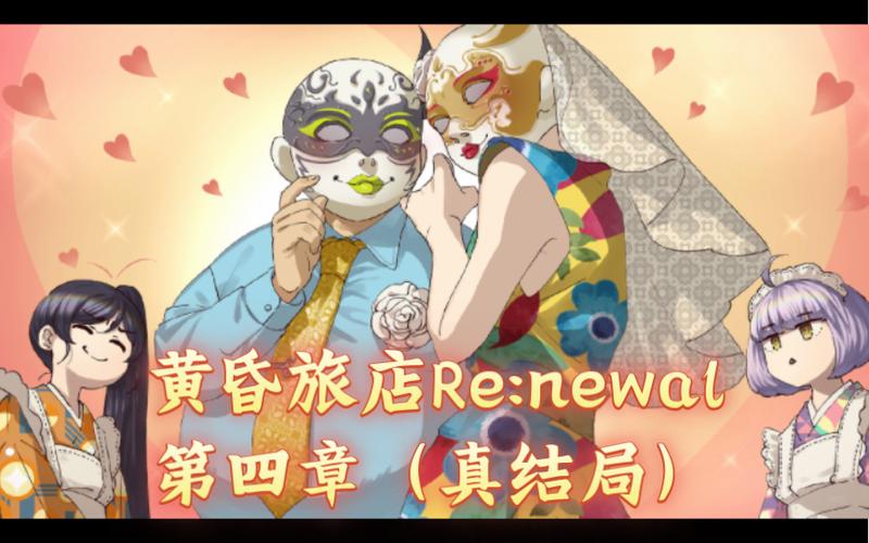 黄昏旅店攻略，黄昏旅店攻略第七章-第6张图片-93游戏