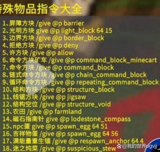 我的世界村民指令教学（我的世界关于村民的指令）-第5张图片-93游戏