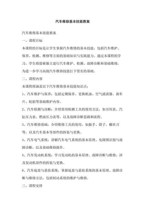 汽车维修基本技能(汽车维修基本技能总结800字)-第5张图片-93游戏 汽车维修基本技能(汽车维修基本技能总结800字)-第5张图片-93游戏