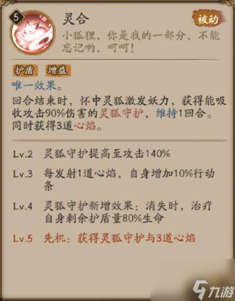 技能三尾狐,三尾狐的技能-第3张图片-93游戏 技能三尾狐,三尾狐的技能-第3张图片-93游戏
