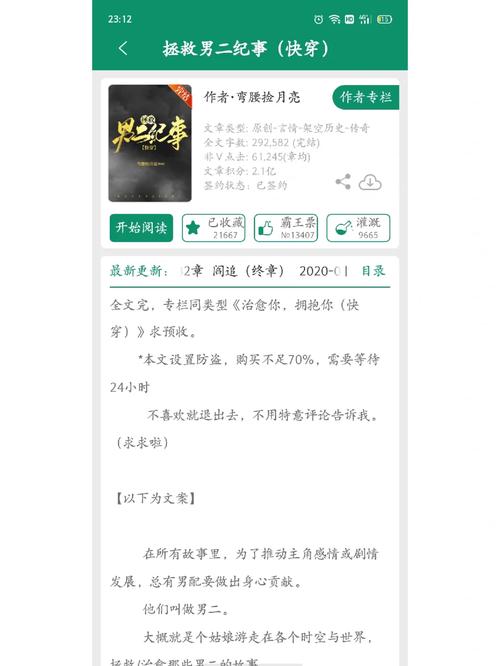 快穿攻略男二,拯救温柔坚定男二穿书-第4张图片-93游戏 快穿攻略男二,拯救温柔坚定男二穿书-第4张图片-93游戏