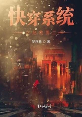 快穿攻略男二,拯救温柔坚定男二穿书-第7张图片-93游戏 快穿攻略男二,拯救温柔坚定男二穿书-第7张图片-93游戏