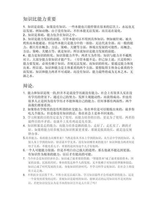 技能与能力的区别,技能与能力的区别在哪-第2张图片-93游戏 技能与能力的区别,技能与能力的区别在哪-第2张图片-93游戏