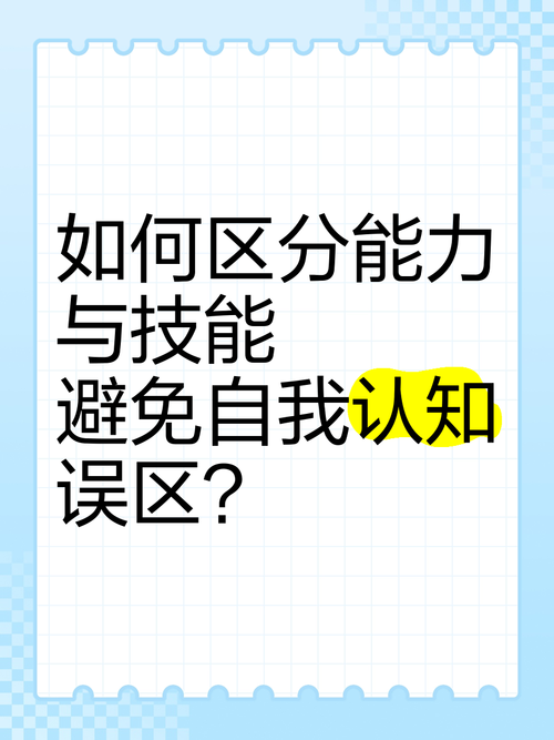 技能与能力的区别,技能与能力的区别在哪-第3张图片-93游戏 技能与能力的区别,技能与能力的区别在哪-第3张图片-93游戏