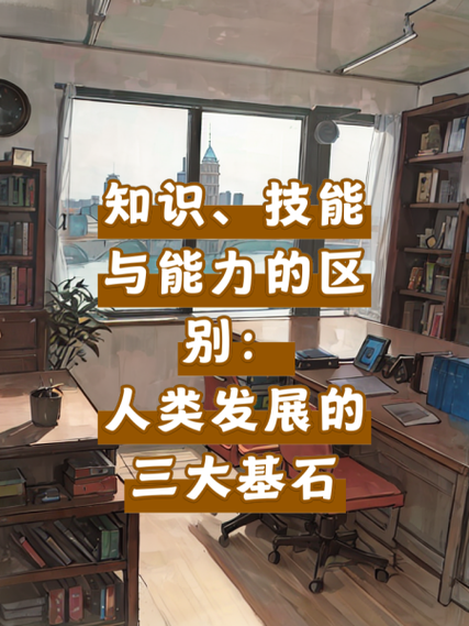 技能与能力的区别,技能与能力的区别在哪-第4张图片-93游戏 技能与能力的区别,技能与能力的区别在哪-第4张图片-93游戏