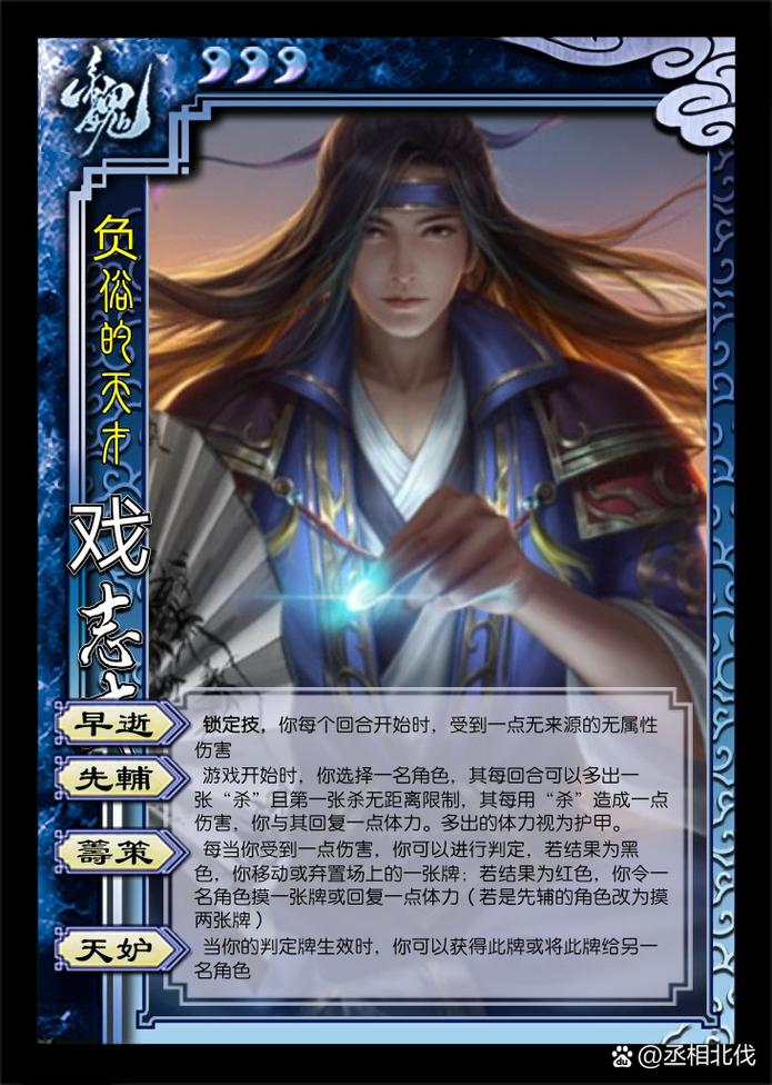 三国杀戏志才技能 - 三国杀戏志才技能先辅-第3张图片-93游戏 三国杀戏志才技能 - 三国杀戏志才技能先辅-第3张图片-93游戏