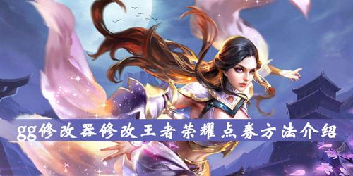 修改王者荣耀皮肤教学,修改王者荣耀皮肤教学软件-第4张图片-93游戏 修改王者荣耀皮肤教学,修改王者荣耀皮肤教学软件-第4张图片-93游戏