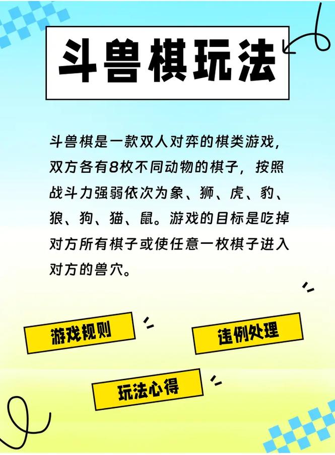 斗兽棋攻略 - 斗兽棋游戏攻略-第2张图片-93游戏 斗兽棋攻略 - 斗兽棋游戏攻略-第2张图片-93游戏