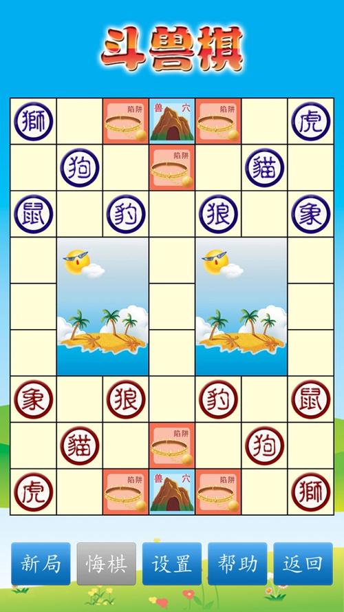 斗兽棋攻略 - 斗兽棋游戏攻略-第5张图片-93游戏 斗兽棋攻略 - 斗兽棋游戏攻略-第5张图片-93游戏