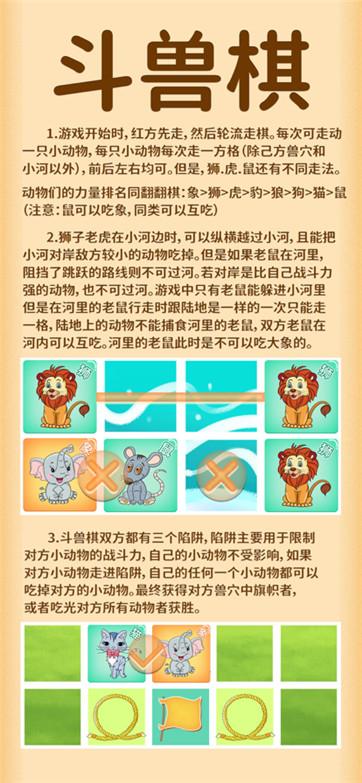斗兽棋攻略 - 斗兽棋游戏攻略-第7张图片-93游戏 斗兽棋攻略 - 斗兽棋游戏攻略-第7张图片-93游戏