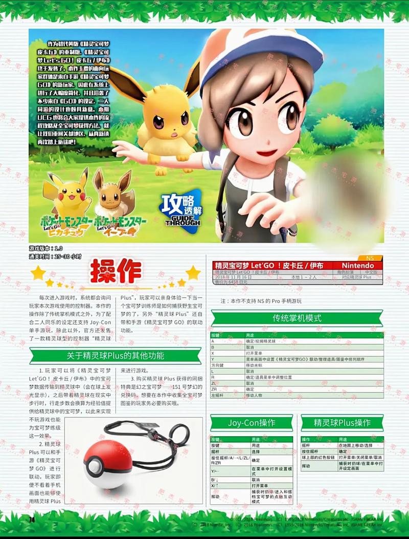 皮卡丘go攻略,皮卡丘游戏攻略-第5张图片-93游戏 皮卡丘go攻略,皮卡丘游戏攻略-第5张图片-93游戏