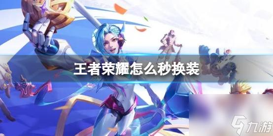 王者荣耀手柄换装教学(王者手柄键位设置)-第5张图片-93游戏 王者荣耀手柄换装教学(王者手柄键位设置)-第5张图片-93游戏