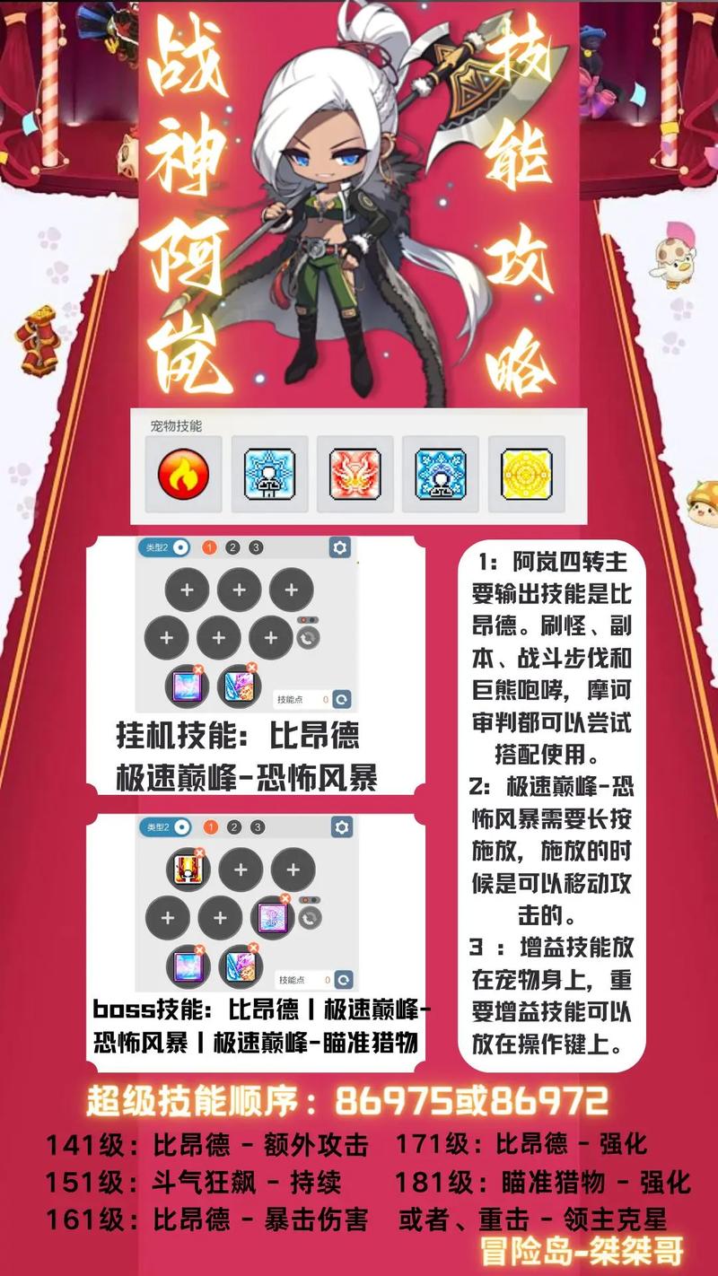 冒险岛战神技能加点(冒险岛战神技能加点顺序表)-第5张图片-93游戏 冒险岛战神技能加点(冒险岛战神技能加点顺序表)-第5张图片-93游戏