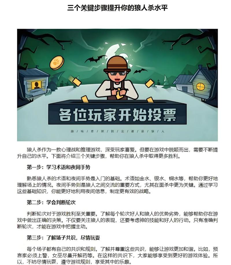关于狼人杀的攻略的信息-第1张图片-93游戏 关于狼人杀的攻略的信息-第1张图片-93游戏
