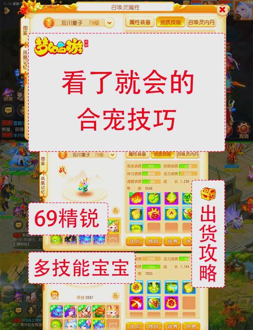 魔域合宝宝攻略,魔域合宝宝攻略主属性-第2张图片-93游戏 魔域合宝宝攻略,魔域合宝宝攻略主属性-第2张图片-93游戏