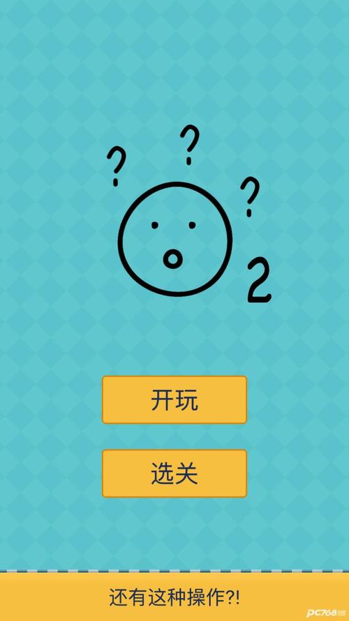 还有这种操作2攻略,还有这种操作攻略71关-第2张图片-93游戏 还有这种操作2攻略,还有这种操作攻略71关-第2张图片-93游戏