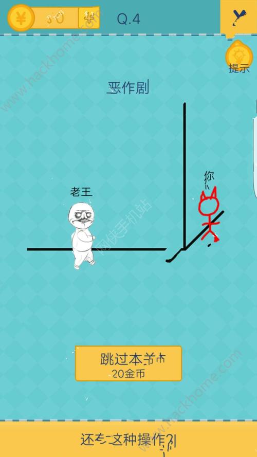 还有这种操作2攻略,还有这种操作攻略71关-第5张图片-93游戏 还有这种操作2攻略,还有这种操作攻略71关-第5张图片-93游戏