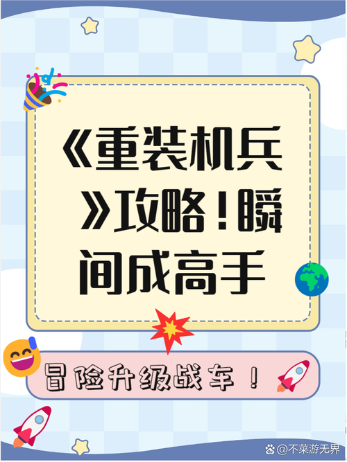 重甲机兵攻略,第二次重装机兵攻略-第7张图片-93游戏 重甲机兵攻略,第二次重装机兵攻略-第7张图片-93游戏
