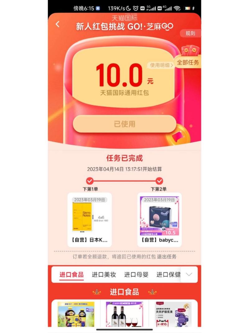 天猫红包攻略(天猫红包攻略在哪里看)-第4张图片-93游戏 天猫红包攻略(天猫红包攻略在哪里看)-第4张图片-93游戏