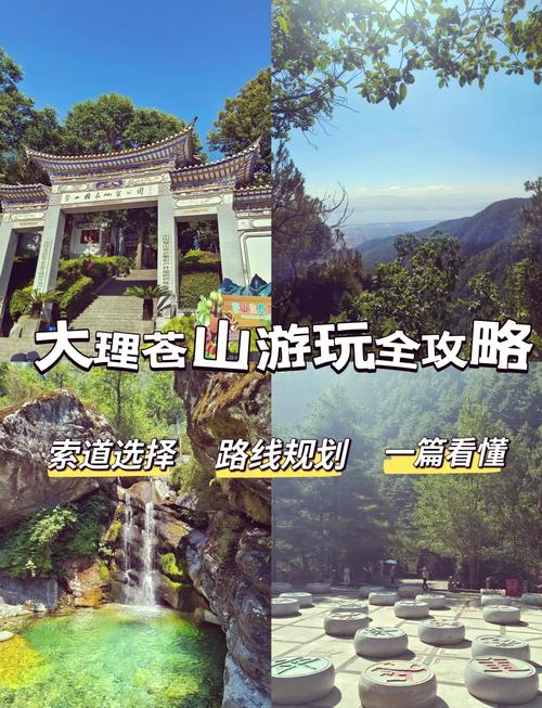 爬苍山攻略,苍山爬山自由行线路-第1张图片-93游戏 爬苍山攻略,苍山爬山自由行线路-第1张图片-93游戏