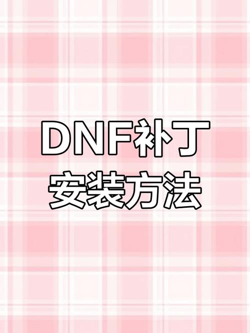 dnf补丁解压教学 - dnf补丁解压到哪个文件夹-第5张图片-93游戏 dnf补丁解压教学 - dnf补丁解压到哪个文件夹-第5张图片-93游戏
