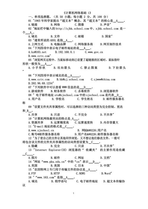 计算机技能考试试题 - 计算机技能训练考试-第2张图片-93游戏 计算机技能考试试题 - 计算机技能训练考试-第2张图片-93游戏