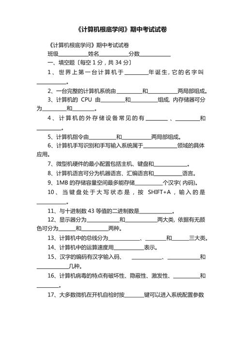 计算机技能考试试题 - 计算机技能训练考试-第3张图片-93游戏 计算机技能考试试题 - 计算机技能训练考试-第3张图片-93游戏