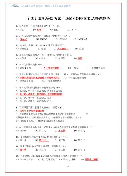 计算机技能考试试题 - 计算机技能训练考试-第4张图片-93游戏 计算机技能考试试题 - 计算机技能训练考试-第4张图片-93游戏
