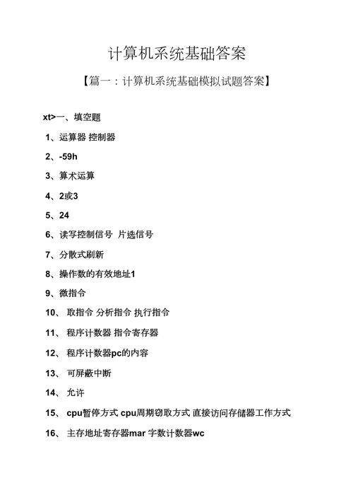 计算机技能考试试题 - 计算机技能训练考试-第5张图片-93游戏 计算机技能考试试题 - 计算机技能训练考试-第5张图片-93游戏