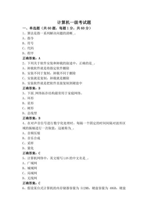 计算机技能考试试题 - 计算机技能训练考试-第6张图片-93游戏 计算机技能考试试题 - 计算机技能训练考试-第6张图片-93游戏