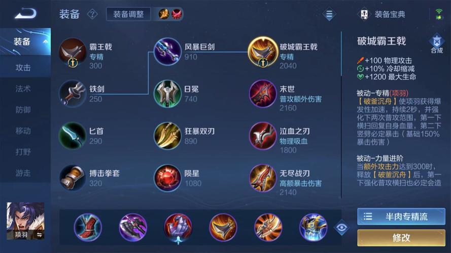 王者荣耀项羽攻略(王者荣耀项羽打法攻略2021)-第2张图片-93游戏 王者荣耀项羽攻略(王者荣耀项羽打法攻略2021)-第2张图片-93游戏