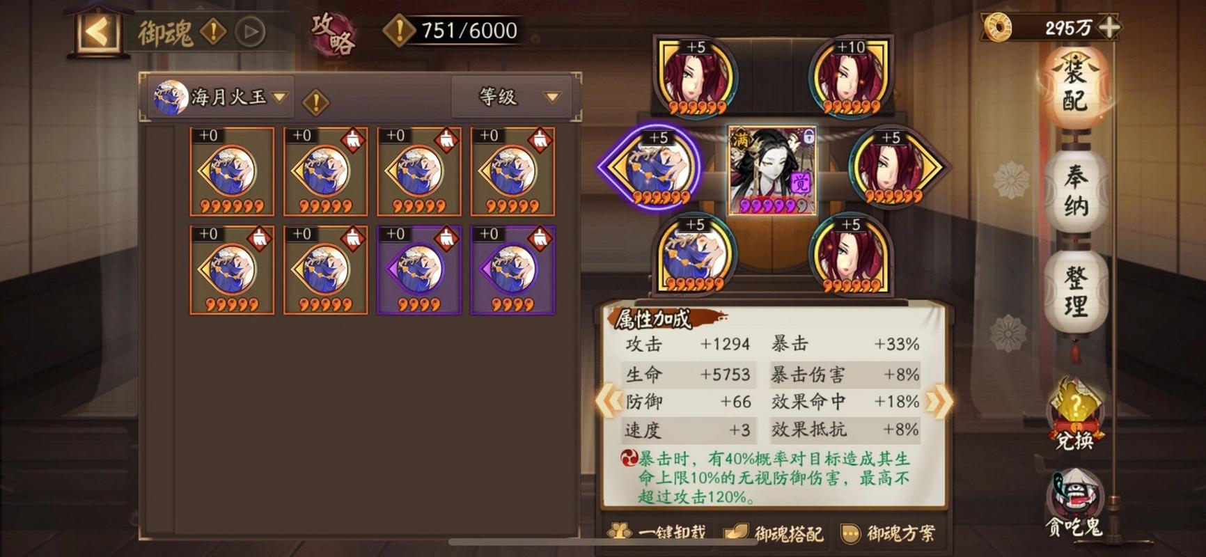 阴阳师手游教学(阴阳师手游教学大全)-第5张图片-93游戏 阴阳师手游教学(阴阳师手游教学大全)-第5张图片-93游戏