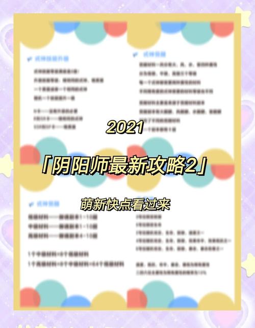 阴阳师手游教学(阴阳师手游教学大全)-第7张图片-93游戏 阴阳师手游教学(阴阳师手游教学大全)-第7张图片-93游戏