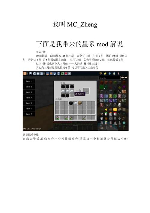 我的世界星际模组教学,我的世界星际mod怎么玩-第4张图片-93游戏 我的世界星际模组教学,我的世界星际mod怎么玩-第4张图片-93游戏