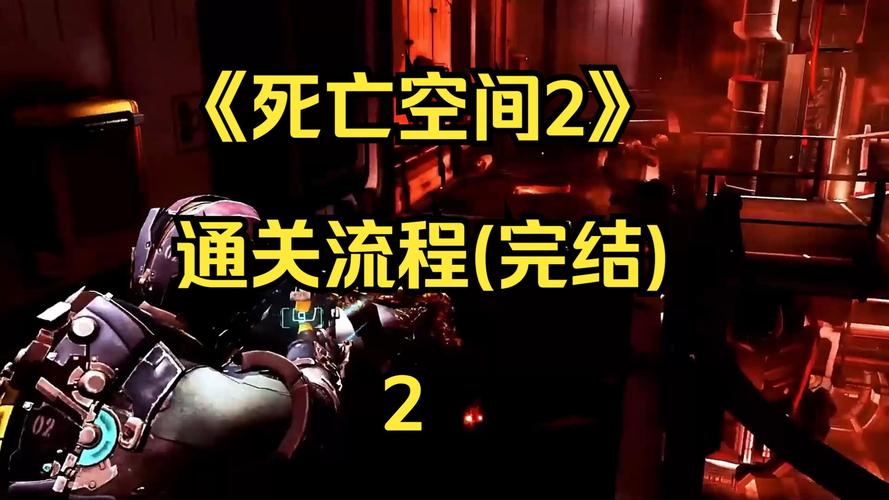 死亡空间2攻略(死亡空间2攻略图文)-第2张图片-93游戏 死亡空间2攻略(死亡空间2攻略图文)-第2张图片-93游戏