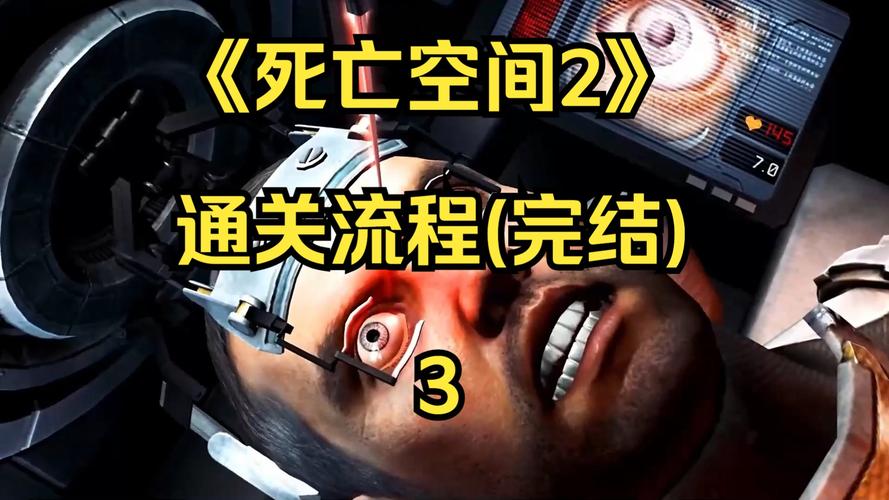 死亡空间2攻略(死亡空间2攻略图文)-第3张图片-93游戏 死亡空间2攻略(死亡空间2攻略图文)-第3张图片-93游戏